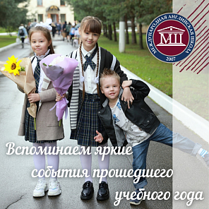 Вспоминая лучшие моменты прошедшего учебного года.